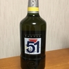 【お酒】パスティス51　パスティスとかアブサンとか