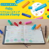 これは便利！こすると消える「フリクションスタンプ」