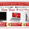 New Year キャンペーン 2010 by スマート ビジネス センター