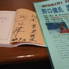 再び野口健さん、ノマドとハイブリッド