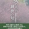 🏯１６）１７）─１─武士は、高い教養で死を覚悟して辞世の句を詠んでいた。～No.29No.30No.31No.32No.33　＠　　