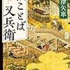 書評『絵ことば又兵衛』