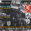 伝統と歴史の「上溝夏祭り」7/26・27 開催！!(2025/7/16)