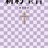 Kindle Unlimited 対象書(聖書および関連書)