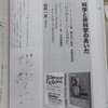 監訳書『「科学的に正しい」とは何か』の反響まとめ