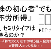 "株の初心者"でも「不労所得」で、セミリタイアはできるのか？