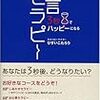 『病院スクランブル』　第５３回　見えない幸せ