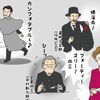 イラスト感想文　NHK大河ドラマ いだてん　第7回「おかしな二人」