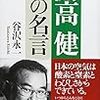 開高健の名言