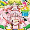 魔入りました!入間くん｜44巻特典まとめ｜ストア一覧