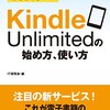 kindle unlimited の掟