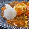 イケてないカレーライス