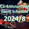 【2024年8月】全国カー＆バイク関連レース・イベント情報まとめ