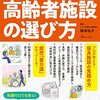 高齢者が本当に住みやすい住宅とは？