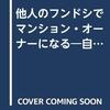 テレビ番組を見て記事を書かれても