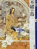 小野不由美『丕緒の鳥』　丕緒の鳥・落照の獄・青条の蘭　｜あらすじ・感想