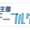 【第2回】TRPG＆テーブルゲーム オフレポ