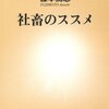 社畜、社畜ってなんだ