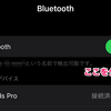 AirPods Proが80％しか充電されていないときの対処法