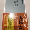 『誰も書かなかった 老人ホーム』を読んでみた。