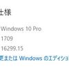 Windows10 をアップデートした(1709)