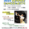 ２０２１　ＳＵＭＭＥＲ　ＤＡＮＣＥ　ＰＡＲＴＹ！！