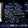 【月曜日の先週の一本！】Ohmine 3粒 愛山 春風 かすみ生酒【FUKA🍶YO-I】