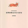 211004　PRIME READING　「書店員」／　吉野朔実さんの書評