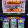 【ガメラ】ボーナス確定画面で、リーチ目出現！？ビッグ昇格か！？