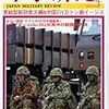 軍事研究　2014年3月号