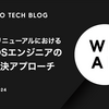 WEARリニューアルにおける新卒iOSエンジニアの課題解決アプローチ