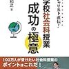 751 42冊目『スペシャリスト直伝！ 中学校社会科授業成功の極意』