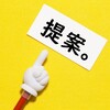 臨時株主総会終了しました