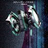 タイム・シップ〔新版〕 by スティーヴン・バクスター