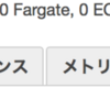 Fargateがタスクスケジュールをサポートしたの嬉しい