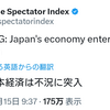 【BREAKING】本日、日本が「不況」に突入しました！！【悲報】