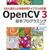 【OpenCV】 画像の類似度を調べる