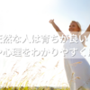 天然な人は育ちが良い？特徴や心理をわかりやすく解説！