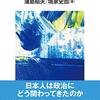 いただきもの『政治参加論』