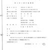 画像版　KY　230623　第３回弁論調書及び検証調書　高木俊明裁判官　　小池百合子訴訟