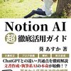 NotionにChatGPTを聞いてみる