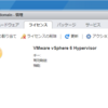 ESXi6.7で仮想サーバを作成する