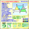 ［算数合格］【算太・数子】（平面図形）『駒場東邦中２０１４年』その１