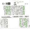 231027　朝日13面　国連の個人通報制度　田中俊弁護士　