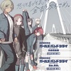 青春爆音リミックス『劇場版総集編 ガールズバンドクライ』特報＆キービジュアル公開！前編・後編の公開日や特典情報も解禁！