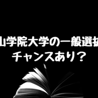 青山学院大学のサンプル問題を全解説 Gmarchから一歩抜け出るか 21年度 大学入試ナビゲーター