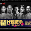「格闘代理戦争」決勝戦をabemaTVで配信（19時から）ワンマッチにヒロ・ヤマニハ登場