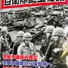 自衛隊誕生秘話