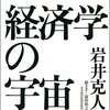 予想問題｢未来世代への責任｣岩井克人／地球環境問題･世代間倫理