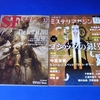 「SFマガジン」と「ミステリマガジン」と…